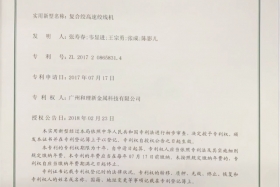 实用专利证书